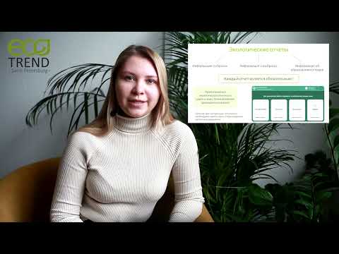 Видео: Экологический Контроль и Отчётность: Полное Руководство от Эксперта