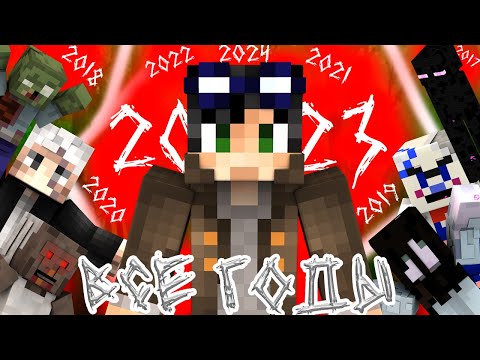 Видео: ПОЧЕМУ 2023 ЛУЧШИЙ ДЛЯ КАНАЛА ЛИНЧА?