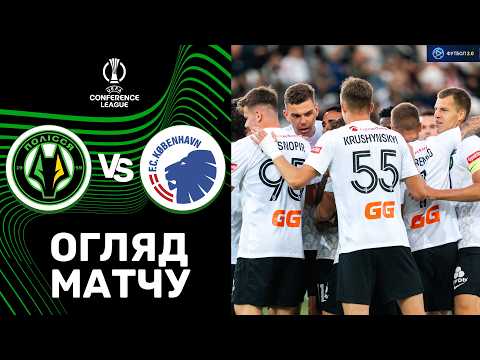 Видео: Полісся – Копенгаген. Ліга конференцій, кваліфікація / Огляд матчу