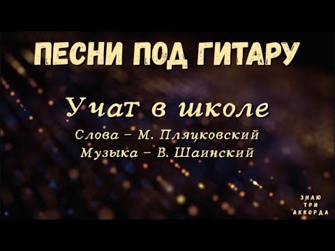 Видео: Учат в школе #1сентября