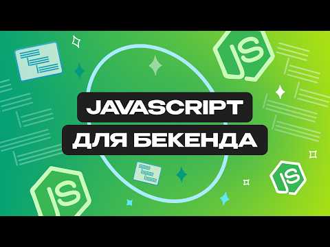 Видео: Что такое Node.js?