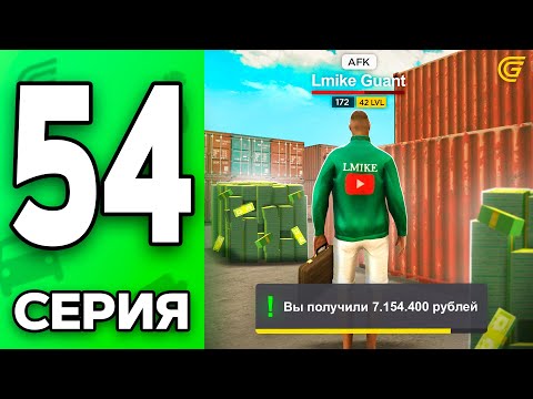 Видео: +7КК в АФК!🤯✅ Путь Бомжа на ГРАНД МОБАЙЛ #54 - Секретный ФАРМ на НОВОМ ОБНОВЛЕНИИ в GRAND MOBILE