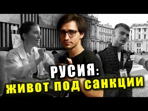 Видео: Руснаци говорят за България и живота след санкциите
