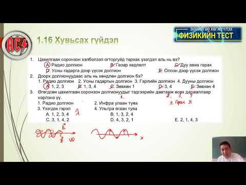 Видео: 1 16 Хувьсах гүйдэл 1 10