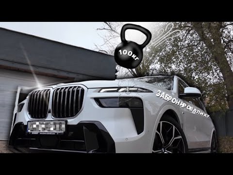 Видео: Броня и блеск! Как мы защитили новый BMW X7 от всего 💪