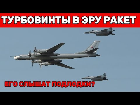 Видео: ТУ-95: ДРЕВНИЙ, НО ОПАСНЫЙ. ПОЧЕМУ НАТО НЕ СПИТ?