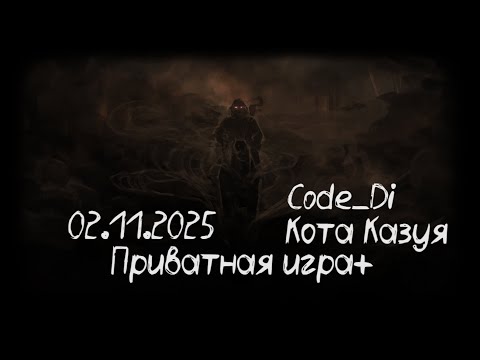 Видео: Danganronpa Online Приватная игра 02.11.2025 - Кота Казуя