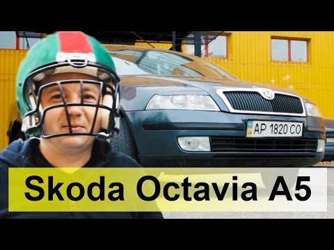 Видео: Skoda Octavia A5 1.6MPI Обзор, тест-драйв