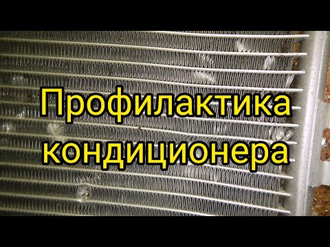 Видео: Что делать если плохо охлаждает кондиционер?