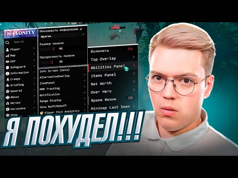 Видео: Я ПОХУДЕЛ, И СЕЙЧАС ПРОВЕРЯЮ DOTA 2! разоблачение МОШЕННИКОВ!