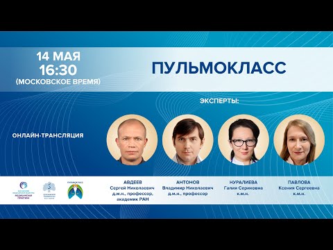 Видео: ПУЛЬМОКЛАСС