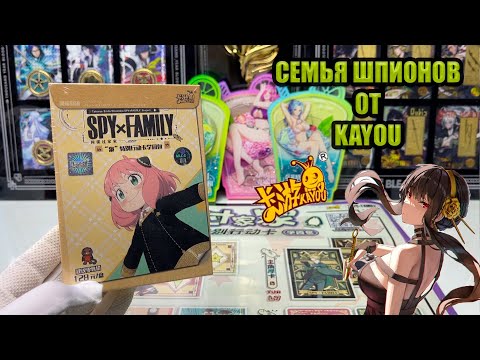 Видео: НОВЫЙ БОКС  СЕМЬЯ ШПИОНОВ ОТ KAYOU !!!