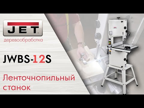 Видео: JET JWBS-12S Ленточнопильный станок