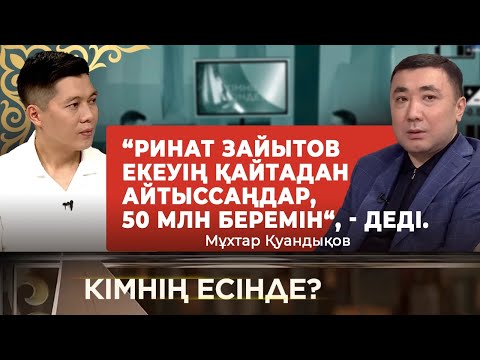 Видео: Жақында айтысқа демеуші болып келемін | Кімнің есінде?