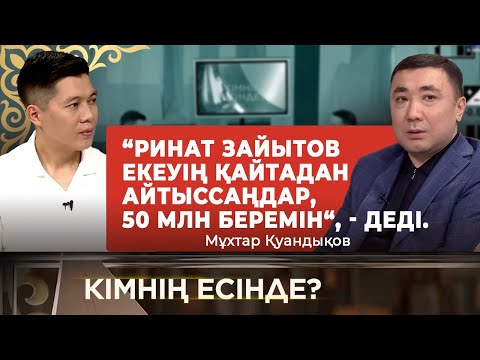 Видео: Жақында айтысқа демеуші болып келемін | «Кімнің есінде?»