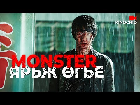 Видео: #Kino ХҮМҮҮСИЙГ ШАВАР ВААР БОЛГОДОГ АЛУУРЧИН...