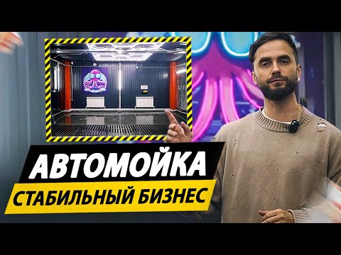 Видео: ОТКРЫВАЮ АВТОМОЙКУ! Все Подводные Камни Запуска Автомойки Самообслуживания!
