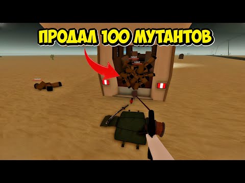 Видео: 😱Я СОБРАЛ 100 МУТАНТОВ В НОВЫЙ АВТОБУС И ПРОДАЛ ИХ В a dusty trip ROBLOX