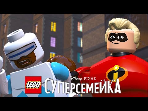 Видео: ПРОХОЖДЕНИЕ LEGO THE INCREDIBLES [4K] ➤ Часть 5 ➤ На Русском ➤ Лего Суперсемейка на PS5