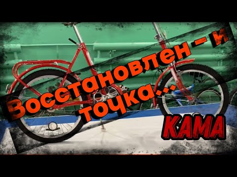 Видео: Восстановлен - и точка.