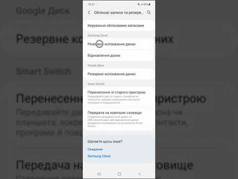 Видео: Як видалити обліковий запис Google з пристрою