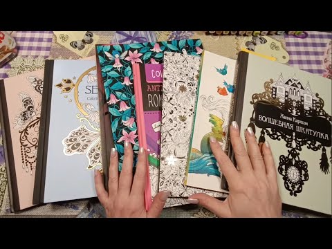 Видео: СЕРИЯ 2 ✅ КОЛЛЕКЦИЯ РАСКРАСОК 🎀