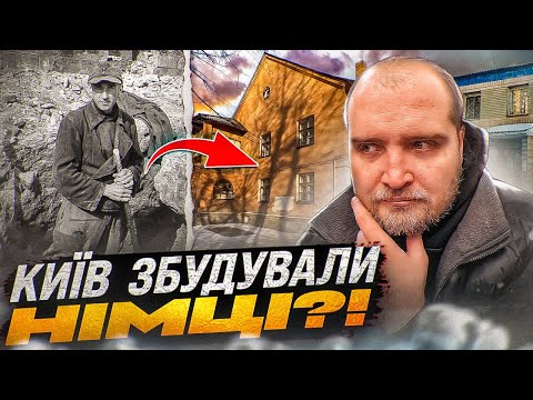 Видео: Полонені Німці в Києві: Історії та Легенди. Будівництво Селища Аварійне