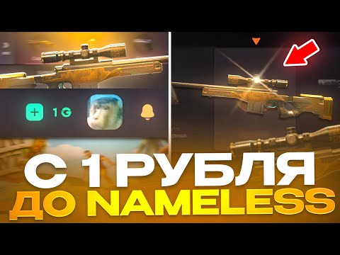 Видео: С 10 РУБ ДО NAMELESS НА GGSTANDOFF! ВЫБИЛ НОВЫЙ НОЖ В STANDOFF 2?!