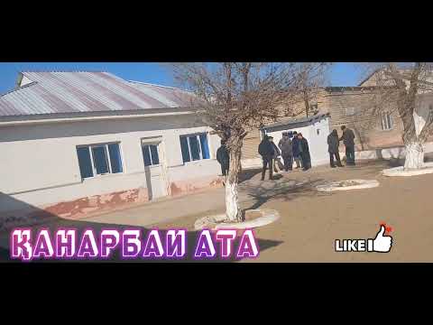 Видео: Ансамбль Марат.Қанарбаи АТА.зияраты