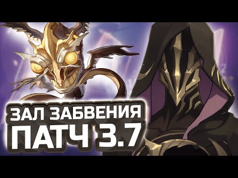 Видео: НУЖЕН ЩИТ или НЕТ?! Гайд по прохождению 12 ЭТАЖА Зала забвения в Honkai Star Rail патч 3.7!