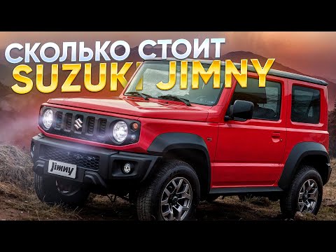 Видео: Считаем SUZUKI JIMNY и JIMNY SIERRA на аукционах Японии JB74, JB64