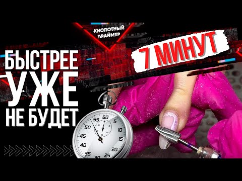 Видео: ⚡ЭТО ЛУЧШАЯ ТЕХНИКА! СНЯТИЕ ГЕЛЬ ЛАКА ФРЕЗОЙ ЗА 10 МИНУТ!😱 БЫСТРОЕ Снятие гель лака аппаратом⏳