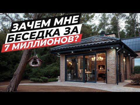 Видео: БЕСЕДКА 6 на 5 с БАРБЕКЮ комплексом | Идеальная зона отдыха с Мангалом, Казаном и Мини-русской печью