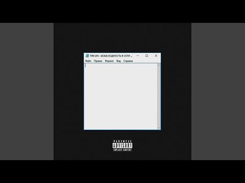 Видео: БЕЗЫСХОДНОСТЬ В СЕТИ