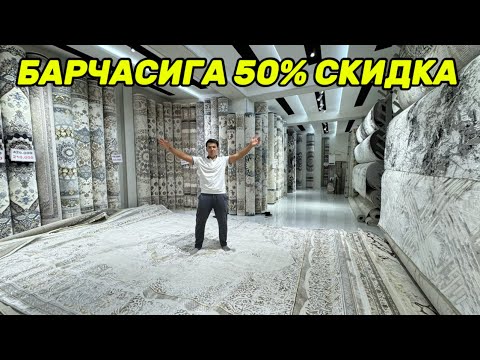 Видео: МАНА СИЗГА  ДАХШАТ  ГИЛАМЛАРДА 50% СКИДКА БУНИ ХАММА КУ́РСИН!