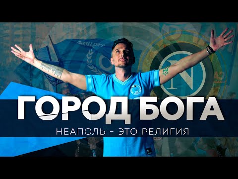 Видео: Почему Неаполь – это не Италия / Как живут опасные неаполитанские районы