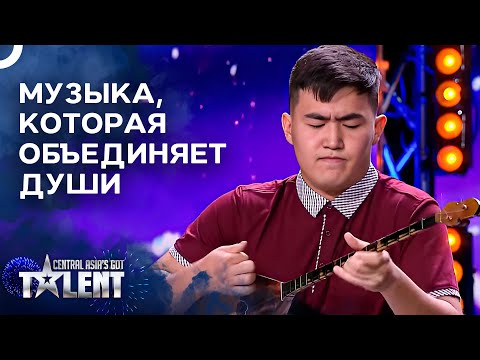 Видео: Домбра, Которая Заставляет Замирать! | Central Asia's Got Talent