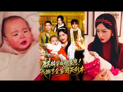 Видео: Кирин-страж наказан: в теле младшей дочери раскрыла заговор злой подруги матери!