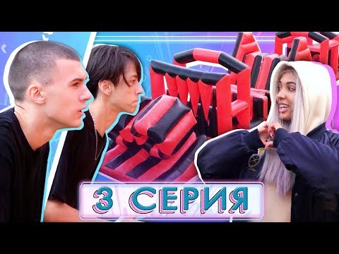 Видео: НОВЫЙ СОСТАВ ХО против СТАРОГО / XO life  6 сезон 3 серия