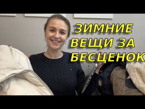 Видео: Я выиграла в лотерею🥳! Распаковка и примерка посылки/ Нереально высокие скидки