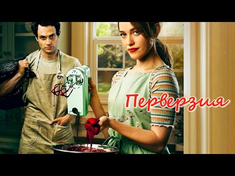 Видео: Перверзия. Первертное мышление. Психоанализ