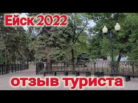 Видео: ЕЙСК 2022 ЧЕСТНЫЙ ОТЗЫВ ТУРИСТА, ПЛЮСЫ И МИНУСЫ