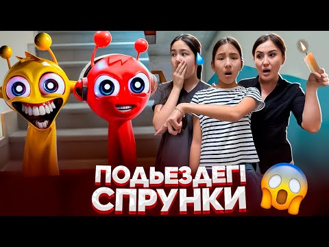 Видео: ҚОРҚЫНЫШТЫ ОЙЫНШЫҚТАР 🤯😨/ЖАҢА ҮЙДЕ ЕЛЕС😭😈/ПОДЬЕЗДЕГІ СПРУНКИ🥶🥵#trend