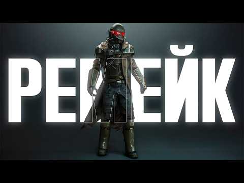 Видео: ЧТО ИЗВЕСТНО О РЕМЕЙКЕ I Fallout 4: New Vegas