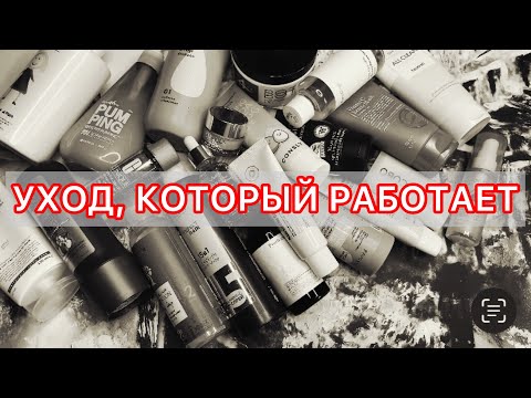 Видео: Мой уход / честный отзыв 🌸