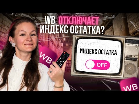 Видео: OZON СНОВА ПОВЫШАЕТ КОМИССИИ? 😡 // новости маркетплейсов