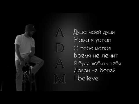 Видео: Adam - Новый сборник | новые песни 2023 😍💞🖤🫶#adam #душамоейдуши #времянелечит #мамаяустал #сбор