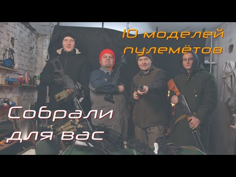 Видео: Пулемёт в страйкболе: когда, кому, сколько и какой. Подробный гид.