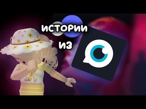 Видео: ЧИТАЮ ИСТОРИИ ИЗ ВЗАХЛЁБ! реакция на "Красноволосая"