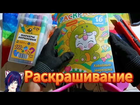 Видео: Раскрашивание раскрасок Кавайные зверюшки Динозавры